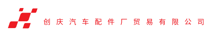 CHUANG QING AUTO PARTS FACTORY TRADING CO., LTD. Logo